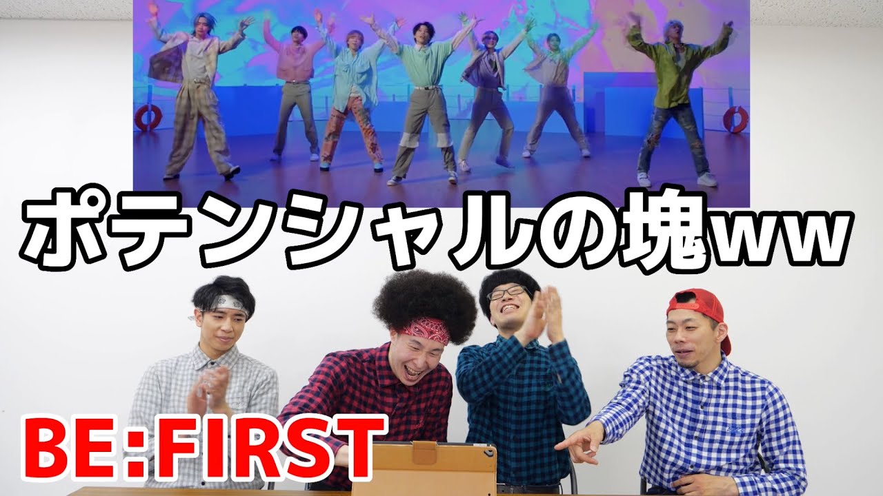 プロダンサーがBE:FIRSTの『Bye-Good-Bye』を見ての反応