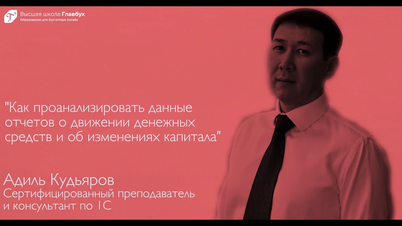 Как проанализировать данные отчетов о движении денежных средств и об изменениях капитала