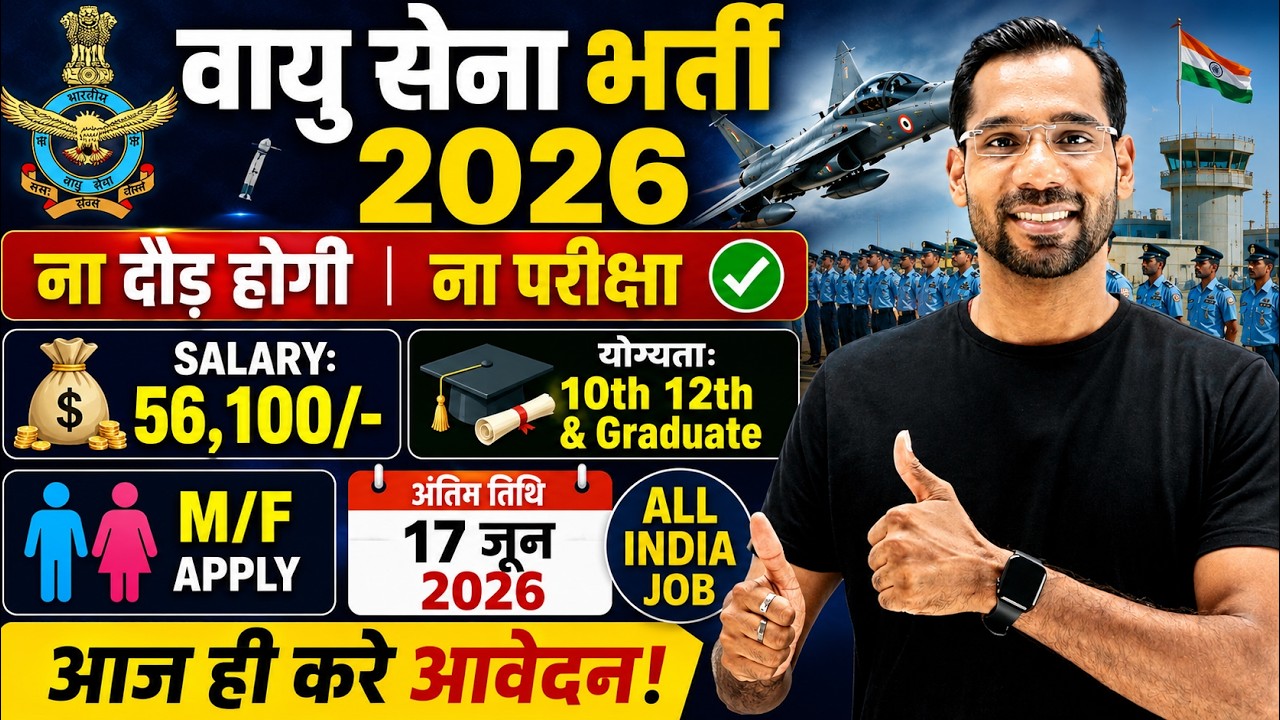 Вакансии в ВВС 2026 | Airforce नई भर्ती 2026 | Набор в индийские вооруженные силы 2026 | Подайте ...