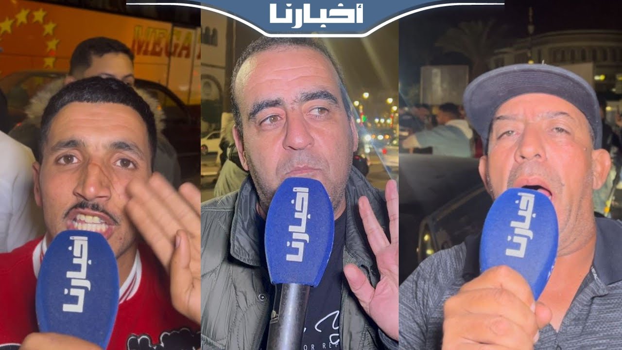 فرحة عارمة في شوارع المملكة بعد تأهل أشبال الأطلس لنهائي المونديال.. ورسائل 