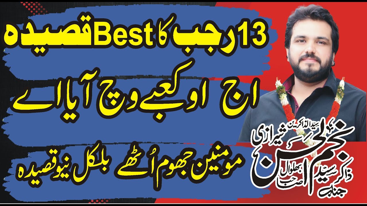 New Qasida 2023 Aj Ho Kabey Vich Aya Ae 13 Rajab Qasida Zakir Syed Najam Ul Hassan Sherazi