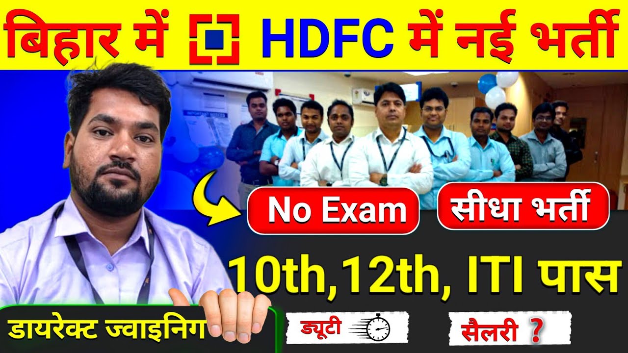 Patna Bihar Private Bank Job 2025 || Direct Joining  || Fresher Apply || HDFC Bank job