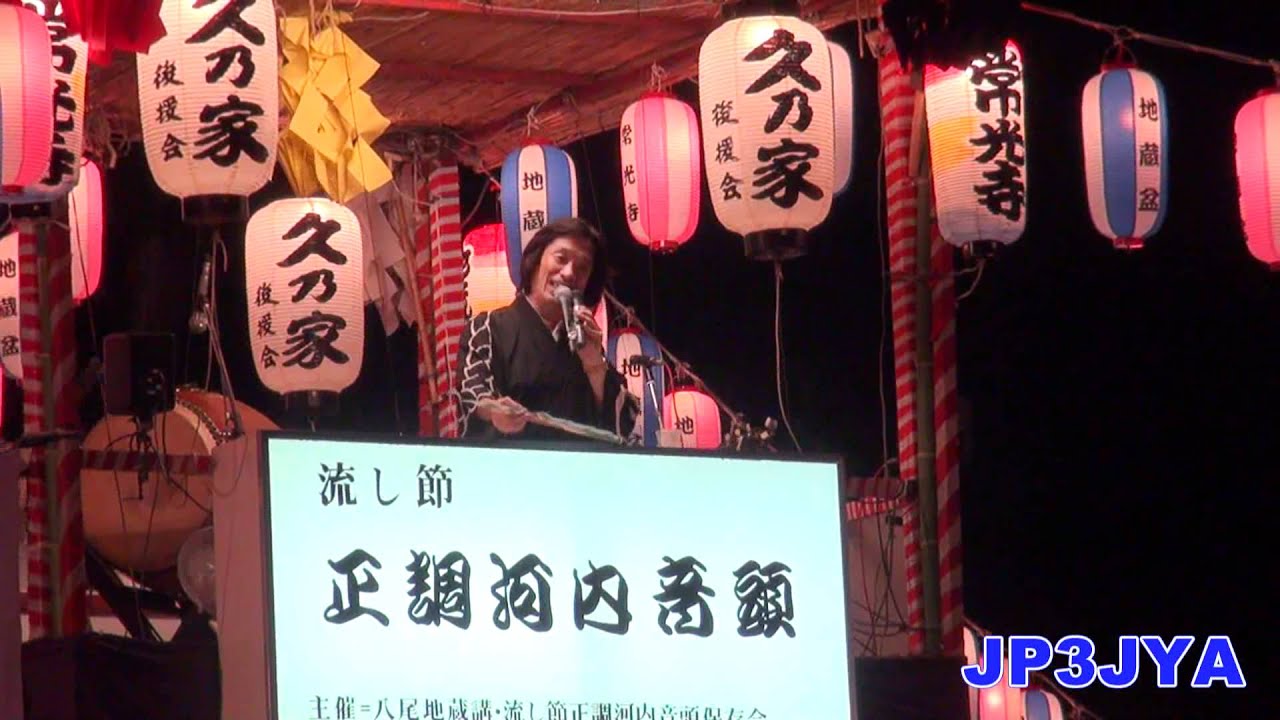 河内音頭　河内家菊水丸３－１