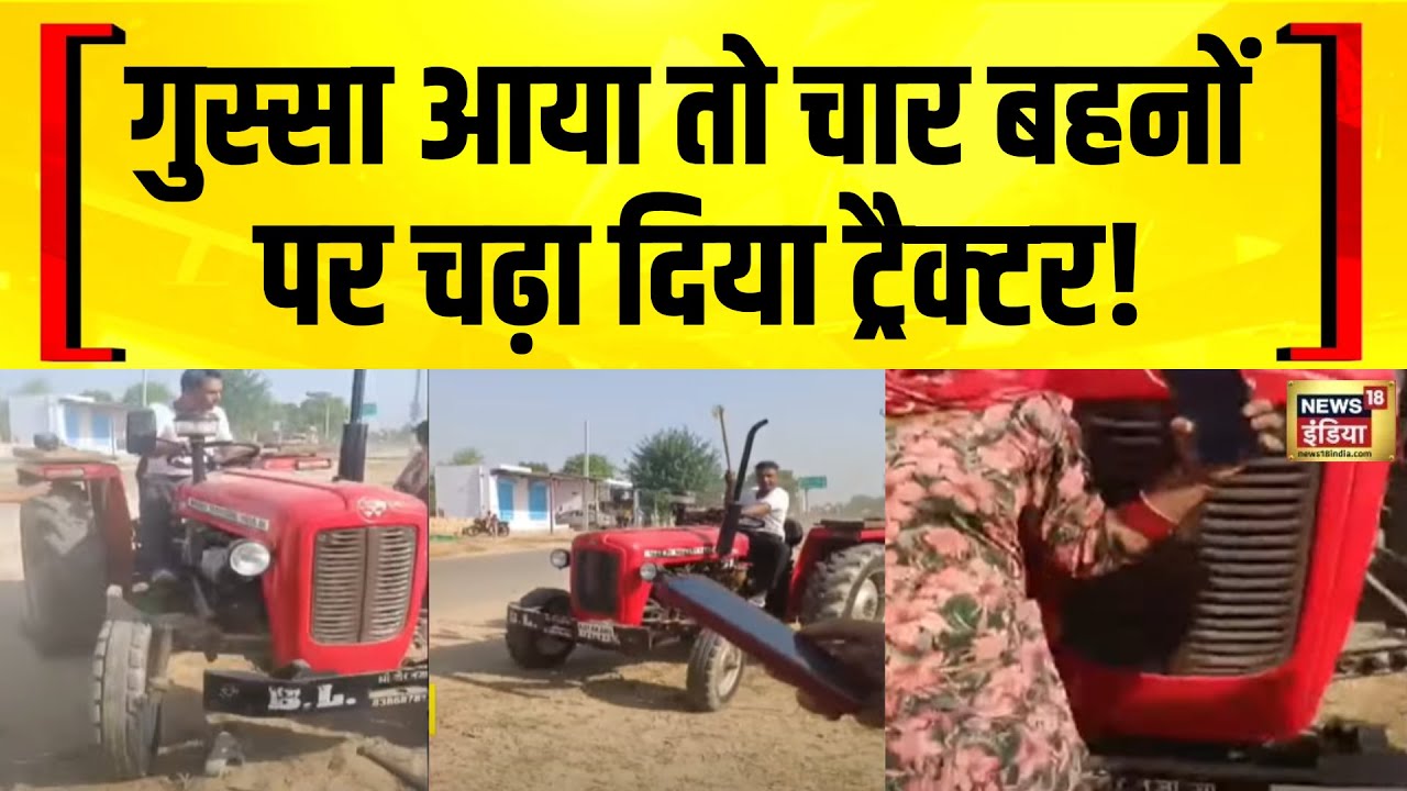 Rajasthan के Nagaur में विवादित जमीन को लेकर दो पक्षों में खूनी संघर्ष | Viral Video | Hindi News