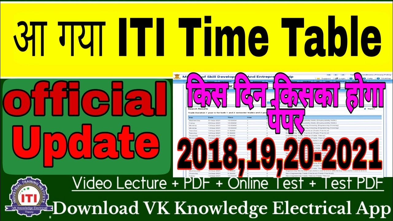 ITI Exam Time table 2021|| NCVT ITI Exam datesheet 2021|| ITI exam schedule