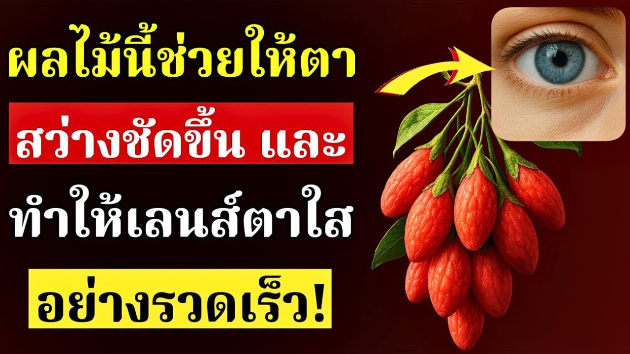 7 ผลไม้ที่คุณควรกินทุกวัน เพื่อให้ดวงตาสดใสขึ้นและป้องกันต้อกระจก