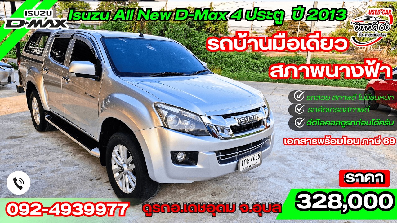 Isuzu All New D-Max 4 ประตู  ปี 2013 เครื่อง 2.5 Z DDI VGS ดีเซล รถบ้านสภาพเดิม ไม่เคยชน ! มือเดียว