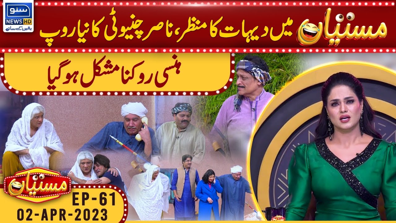 View of Village in Mastian | Veena Malik | Nasir Chinyoti | Mastiyan | 02 April 2023 | Suno News HD