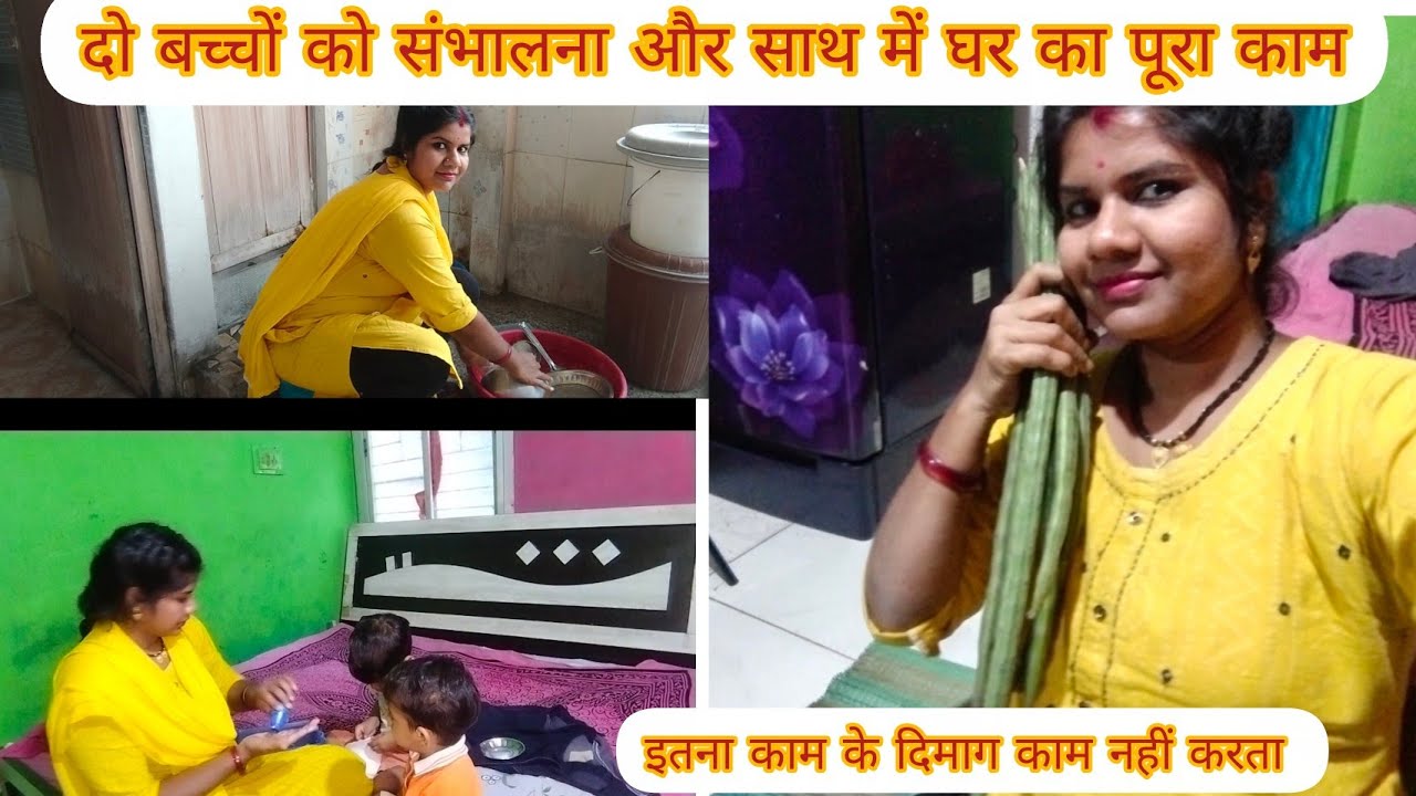 दो बच्चों को संभालना और घर का सारा काम – एक माँ की असली जिंदगी#सरस्वती वर्मा ब्लॉग #cg डेली वीडियो#,