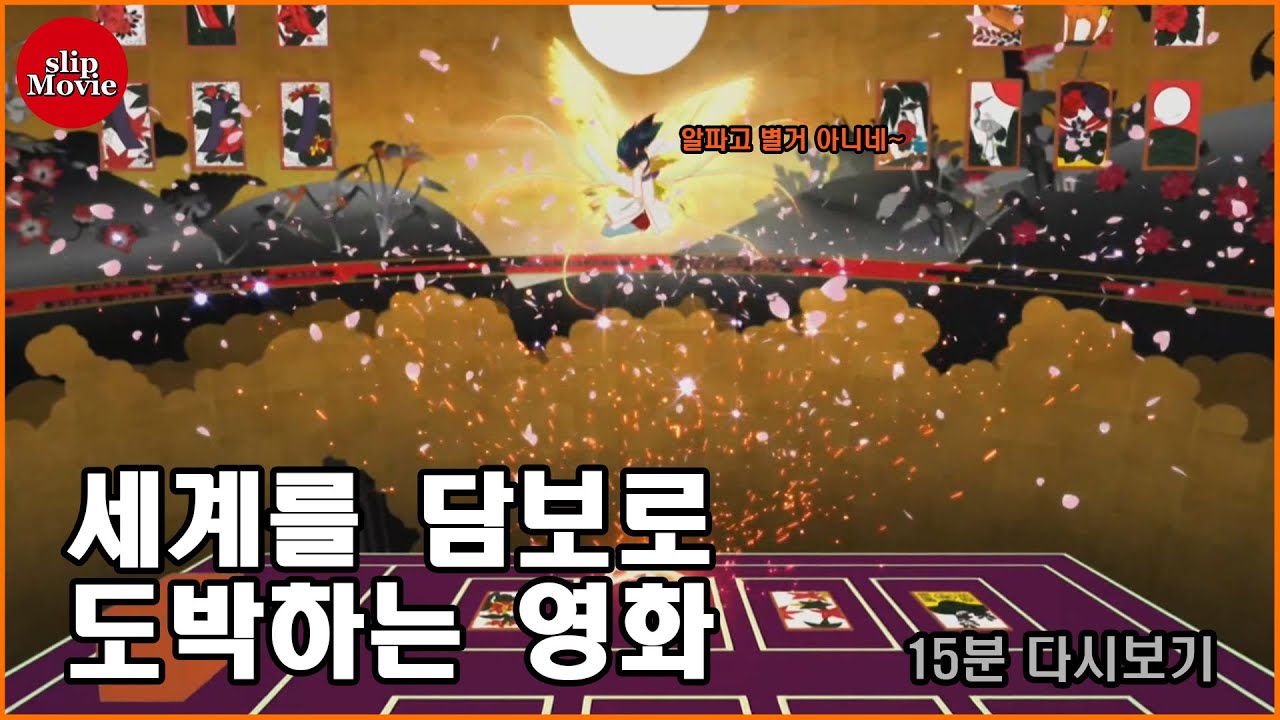 이 영화는 사실 도박물 입니다.[결말포함]