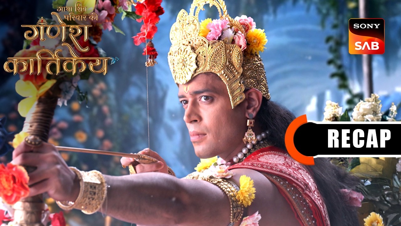 Gatha Shiv Parivaar Ki Ganesh Kartikey | Ep 140 & Ep 141 | RECAP | गाथा शिव परिवार की गणेश कार्तिके