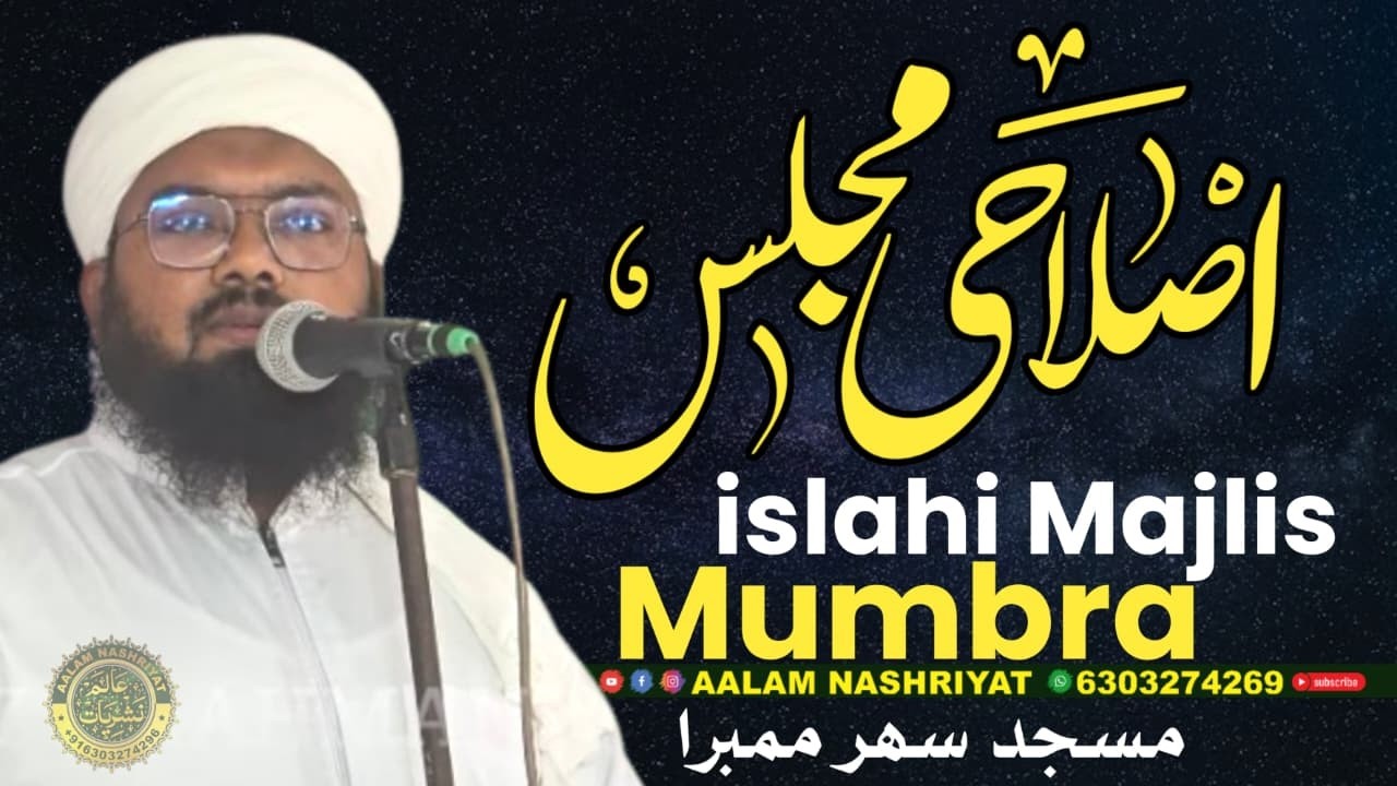 🔴LIVE Islahi Majlis Maulana Mohammad Umrain Mahfooz Rahmani , Add Masjid-E Saher SK Residency Mumbra