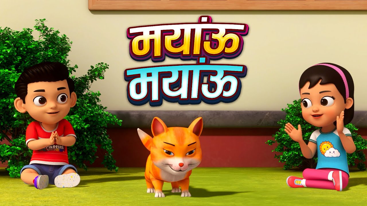 Meow Meow Billi Karti | Kids Poems In Hindi | Hindi Balgeet | म्याऊँ म्याऊँ | Chu Chu Rhymes