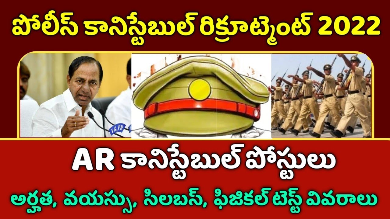 Telangana AR Police Constable Recruitment 2022 || AR Police Qualification, Age limit, Syllabus, PET