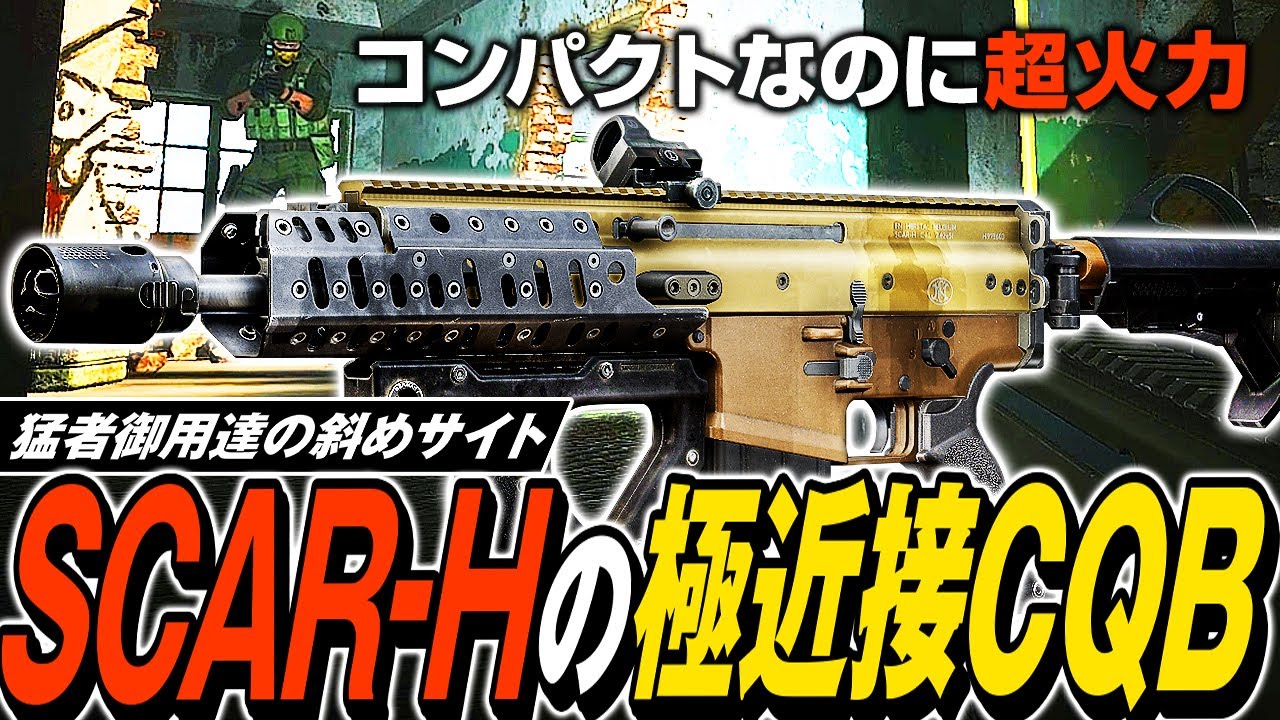 【タルコフ】近接特化SCAR-H CQB改造！タルコフ市に迷い込んだ家族を根絶やし🐥🐤🐣【ゆっくり実況】