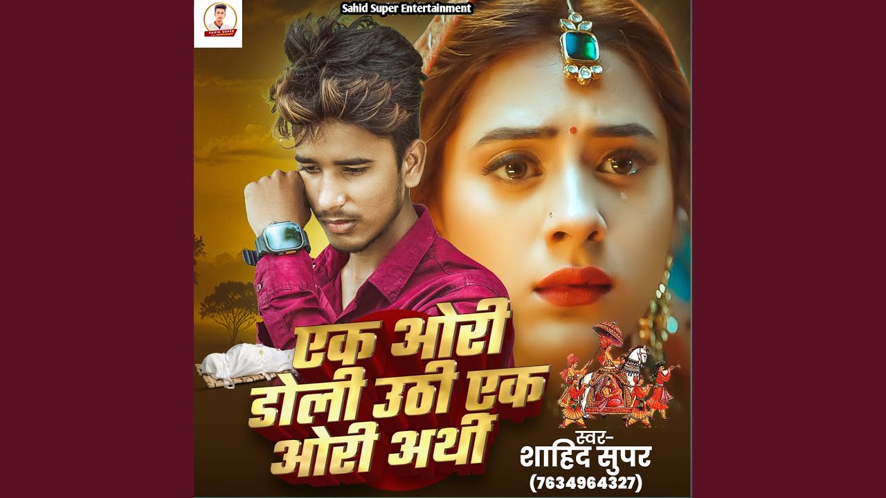 Ek Ori Doli Uthi Ek Ori Arthi