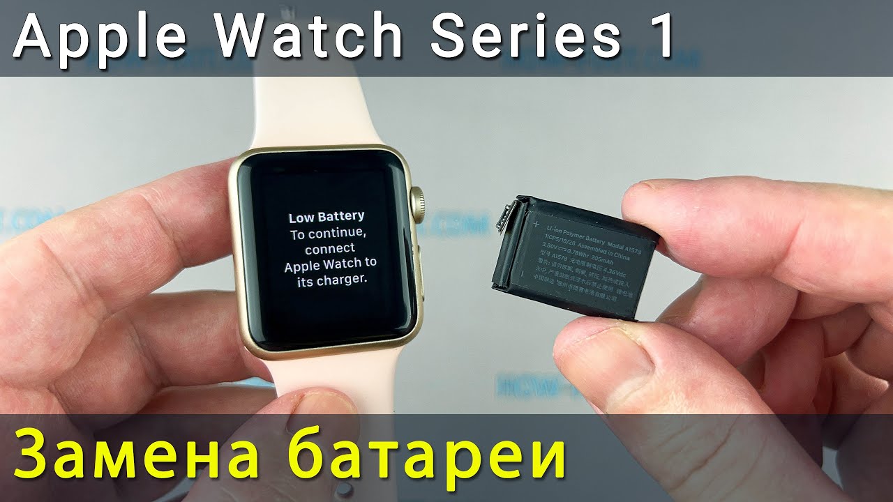 Замена батареи Apple Watch Series 1