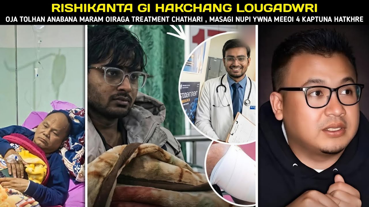 RISHIKANTA GI HAKCHANG LOUGADWRI | RISHIKANTA MIHATTA CHENNABA FABADA KUKI MLA SU MATENG PANGADABANI