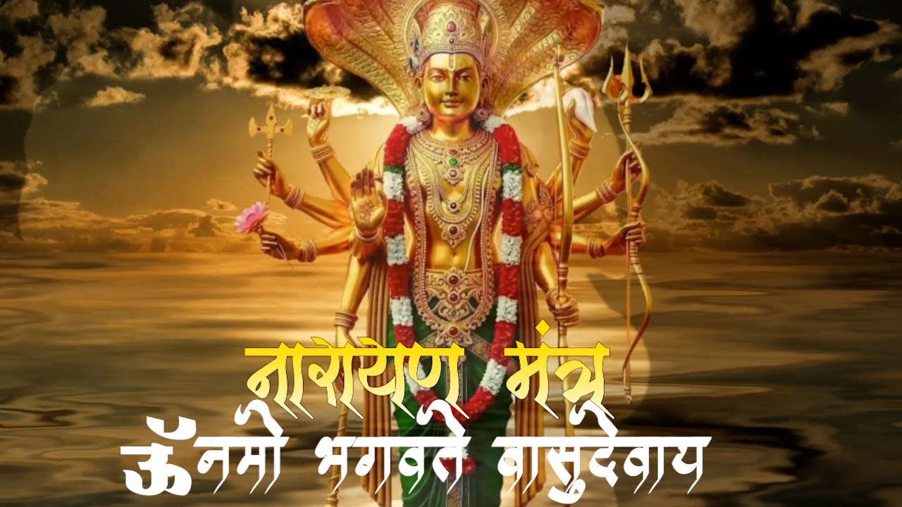 Om Namo Bhagavate Vasudevaya - ॐ नमो भगवते वासुदेवाय