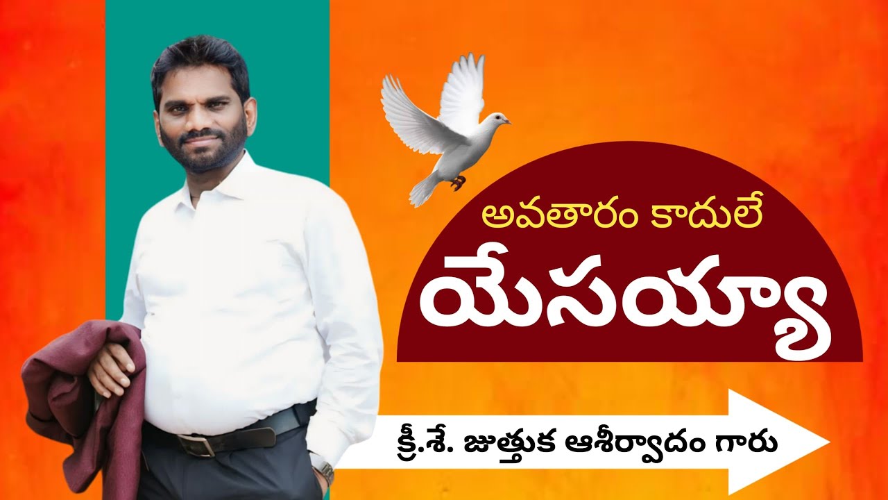 అవతారం కాదులే యేసయ్యా | క్రీ| శే| జుత్తుక ఆశీర్వాదం గారు పాడిన పాట