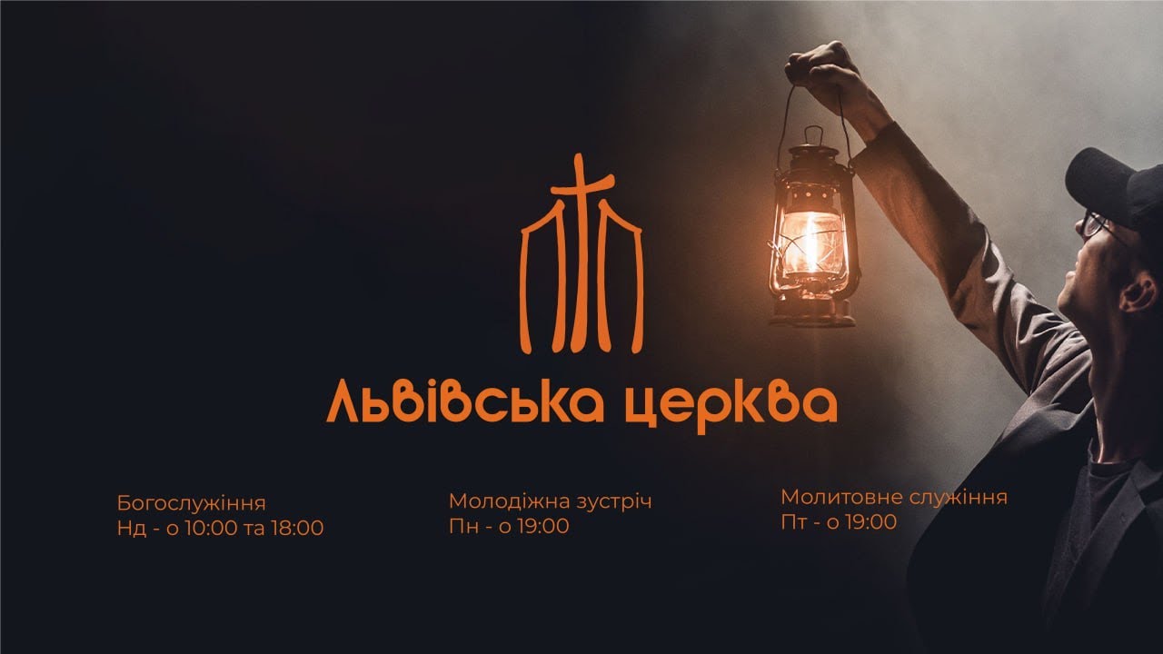 Недільне вечірнє богослужіння 08.02