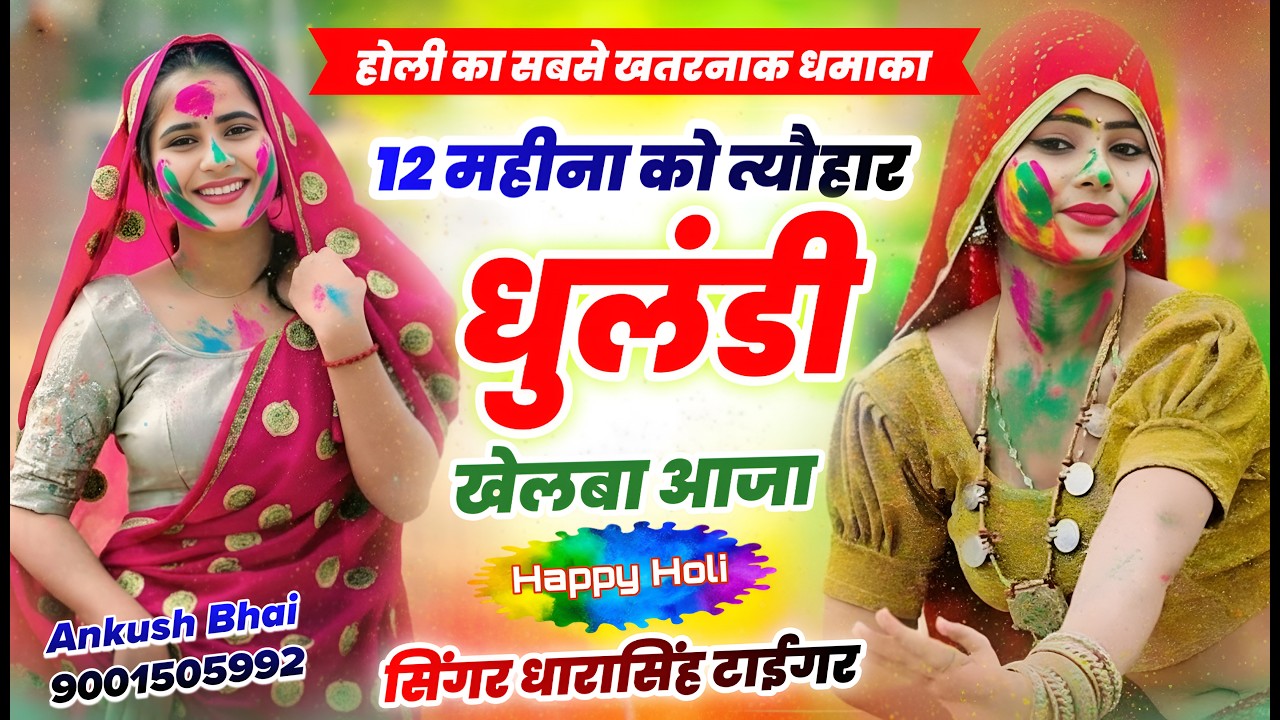 कालु देवता होली सॉग 2026 | छोरा तु फ्री म होली खेल्यो क्यु न ल्यायो बर्फी | singer kr devta new song