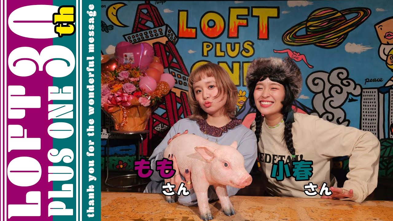 チャラン・ポ・ランタン【LOFT/PLUS ONE 30th Anniversary】