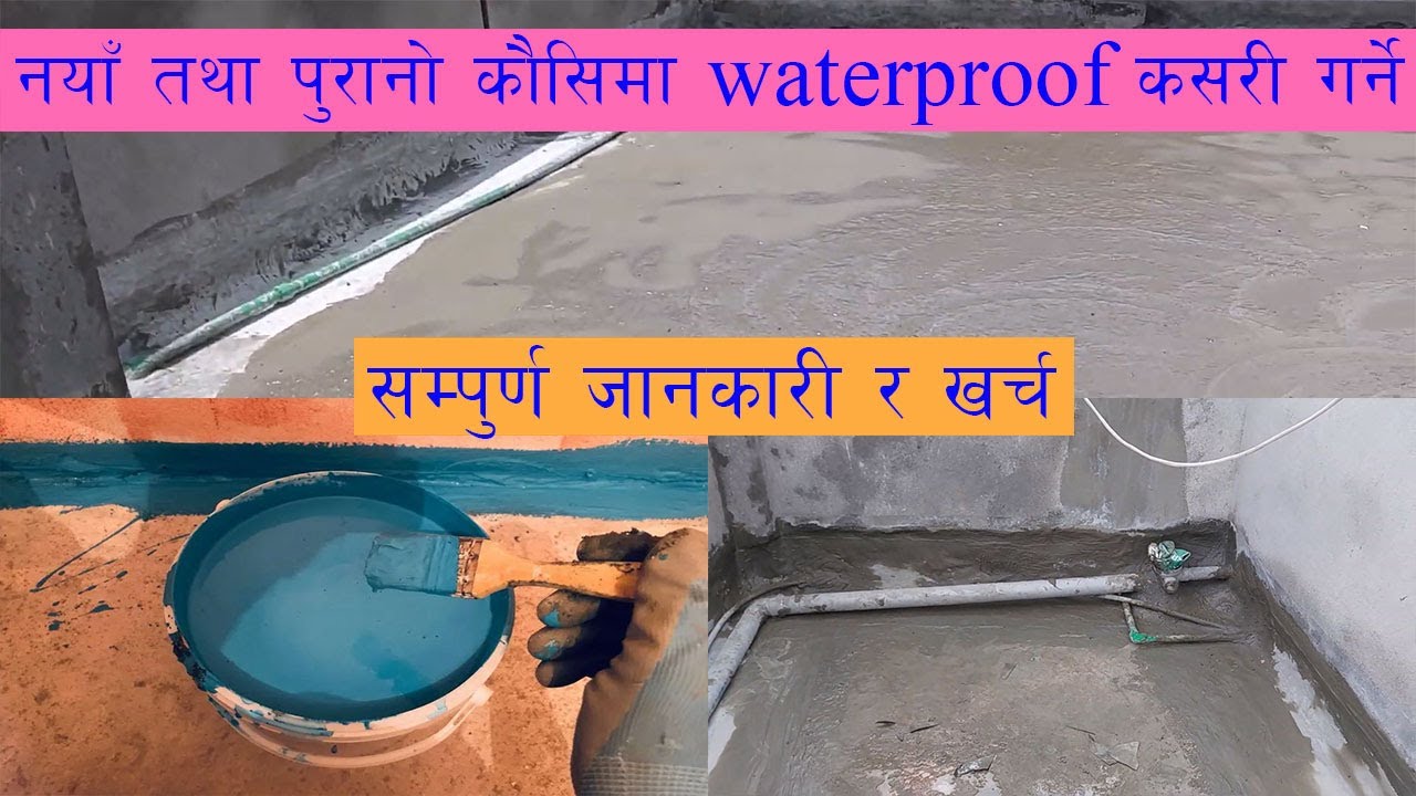 नयाँ तथा पुरानो कौसिमा waterproofing कसरी गरिन्छ र खर्च कती लाग्छ ? Terrace waterproofing