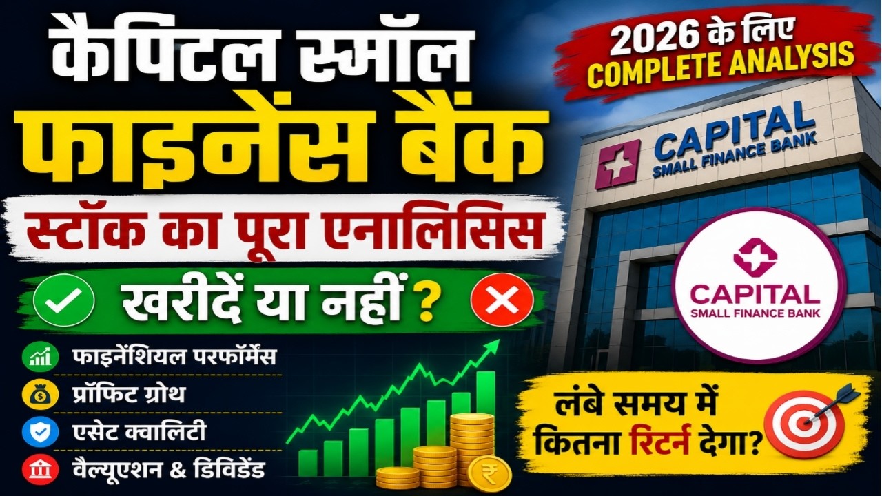 Capital Small Finance Bank Share Analysis 2026 | Multibagger बनेगा या नहीं?