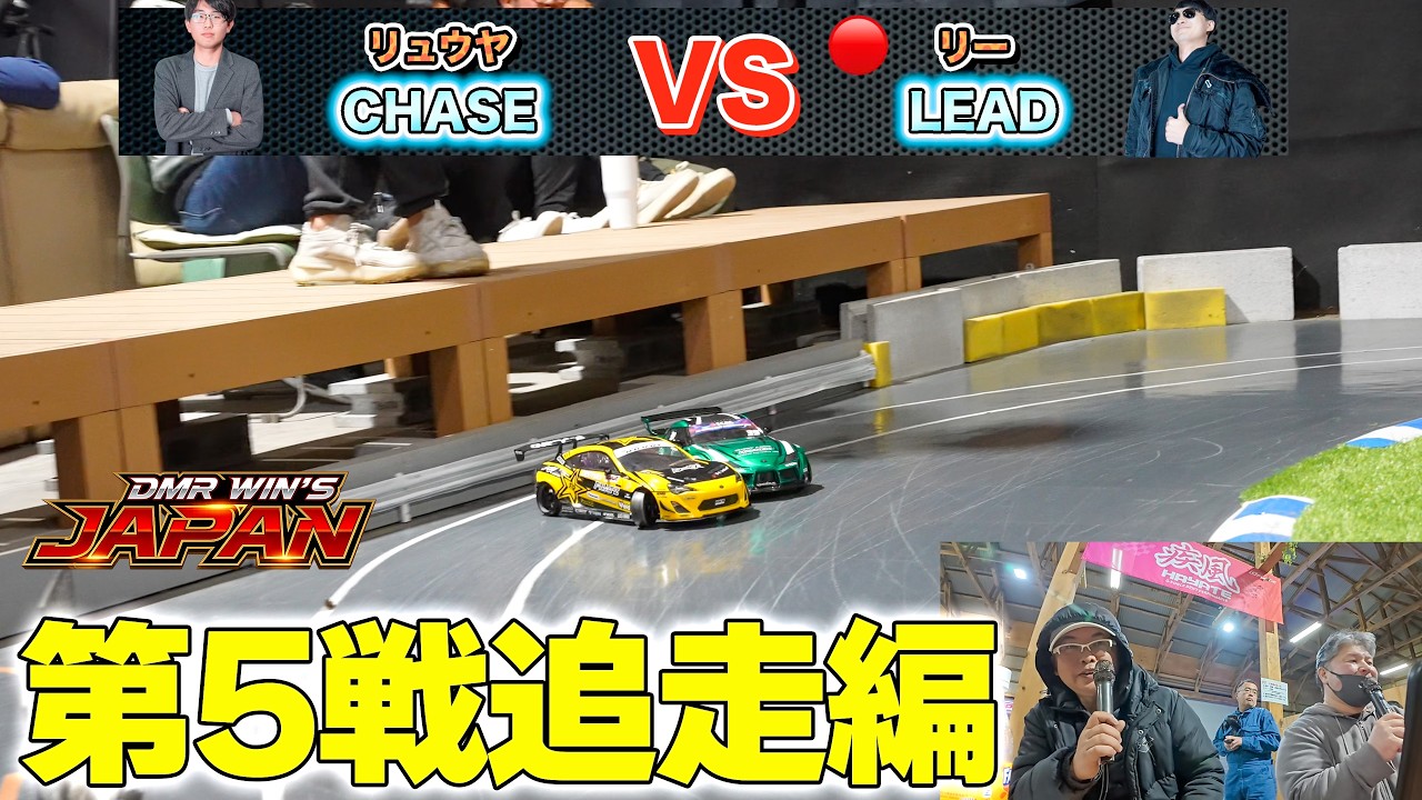 【ラジドリ】第5回 JAPANカップ 追走編【RC DRIFT】【ラジコン ドリフト】