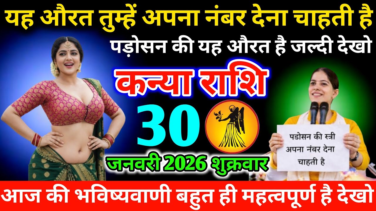#कन्या यह औरत तुम्हें अपना नंबर देना चाहती है पड़ोसन की यह औरत है जल्दी देखो 21 जनवरी 2026 बुधवार