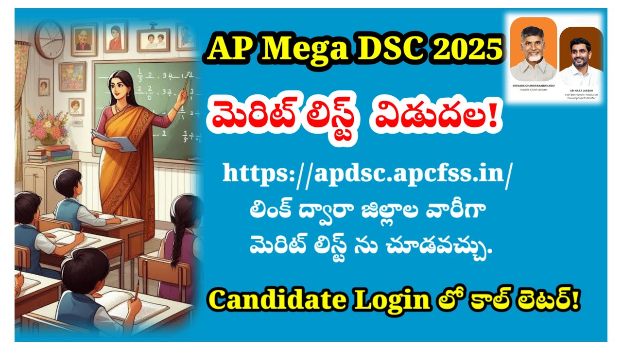 AP MEGA DSC 2025 MERIT LIST RELEASED..