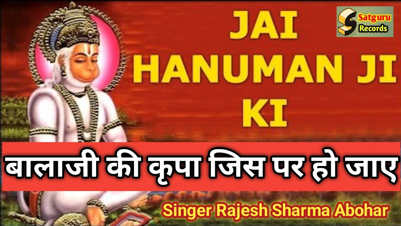 कृपा बालाजी की जिस पर हो जाए । Rajesh Sharma । Bhajan । Bala Ji K Bhajan 2025 । Bala Ji Ka Jagran 