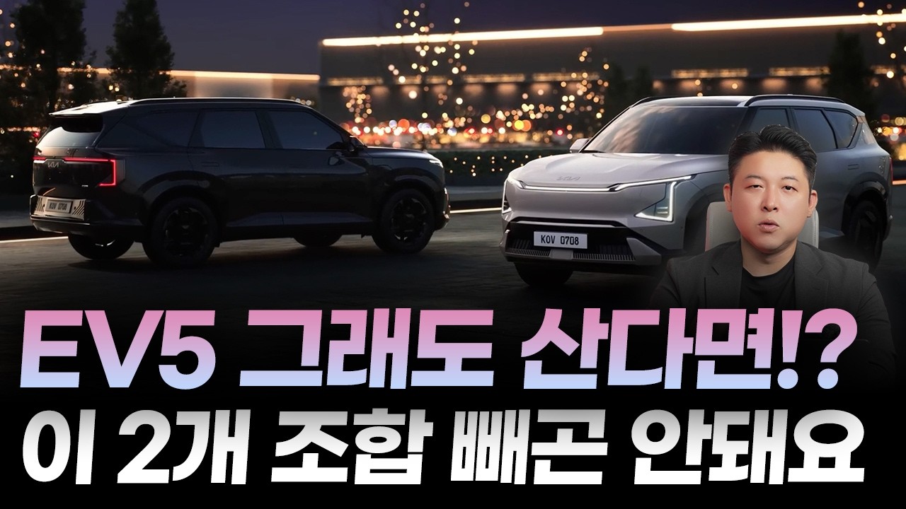 EV5 보조금 제외 