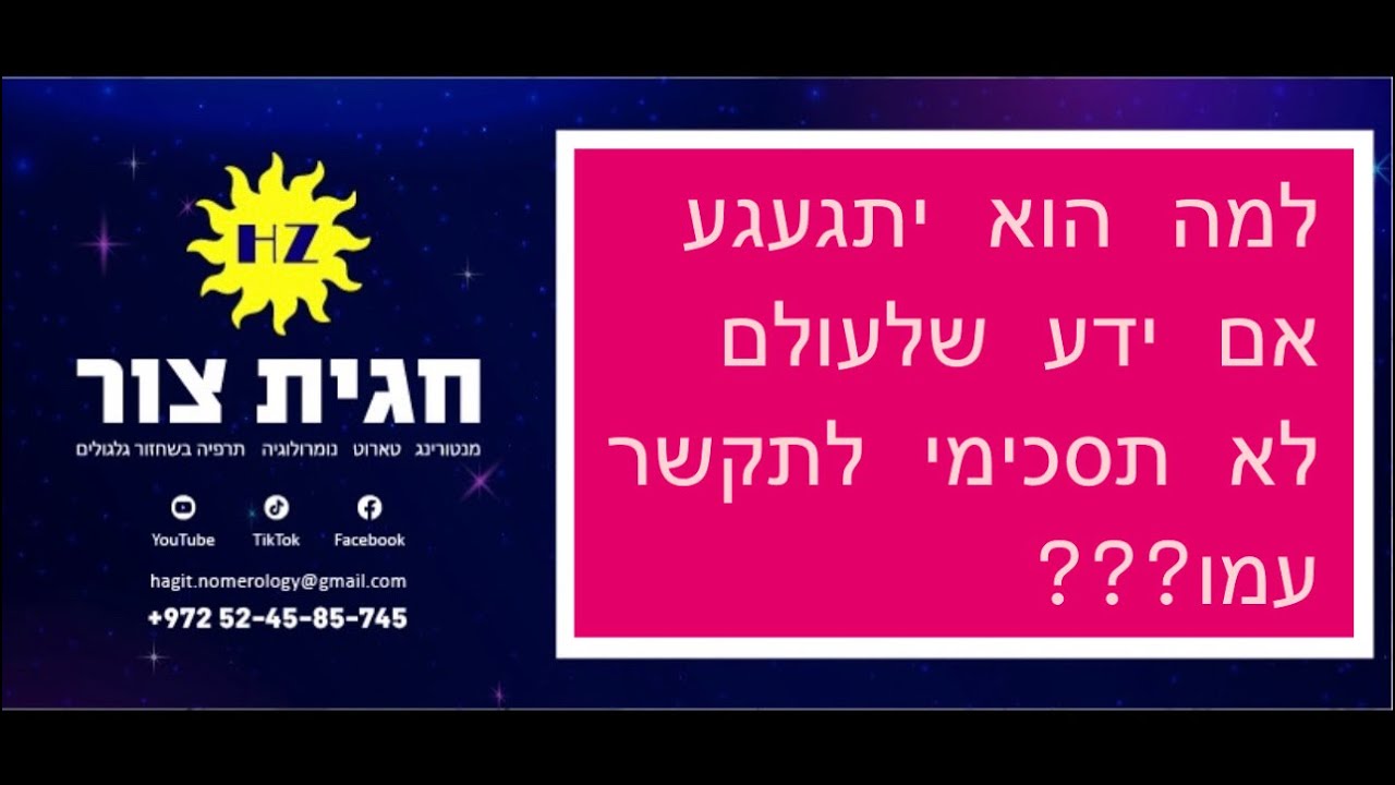 למה הצד השני יתגעגע אם ידע שלעולם לא תסכימי לתקשר איתו❓ #קלפי_טארוט_אונליין #טארוט_אהבה