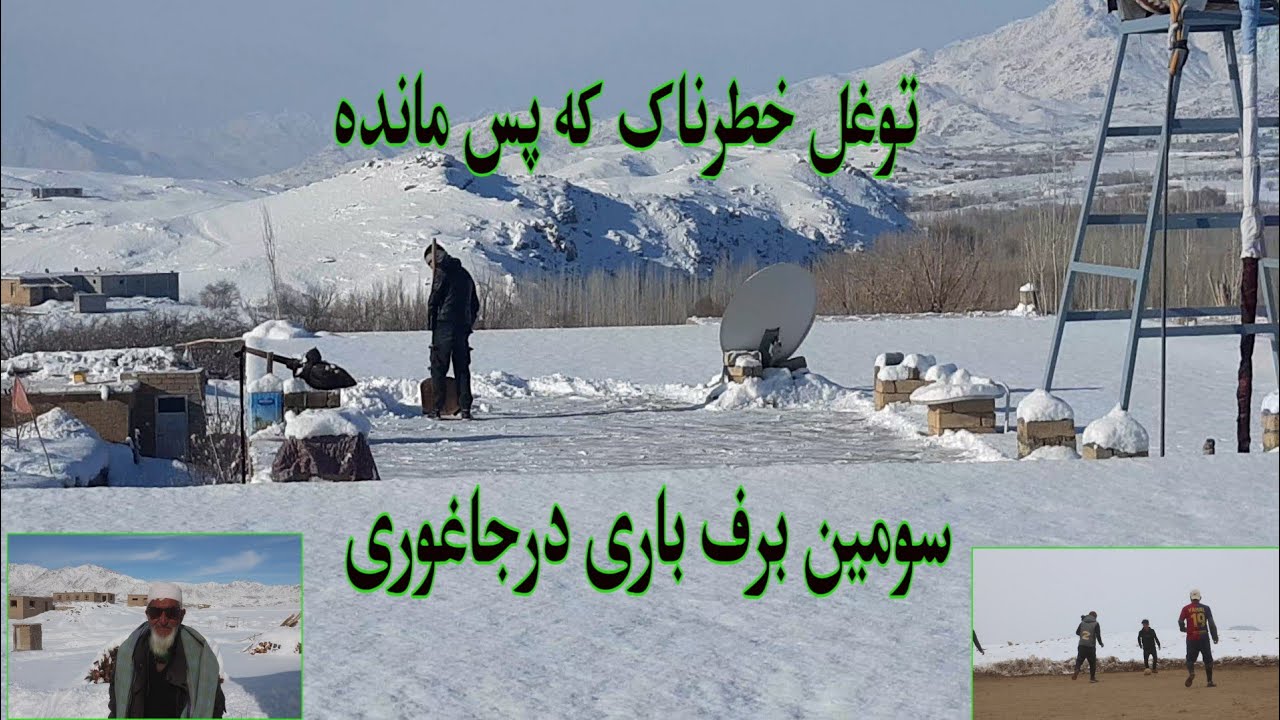 امیدواری مردم آینده سبز؛ سومین‌ دور برف‌باری در جاغوری| گزارش رسانه رسا/Rasa Media 