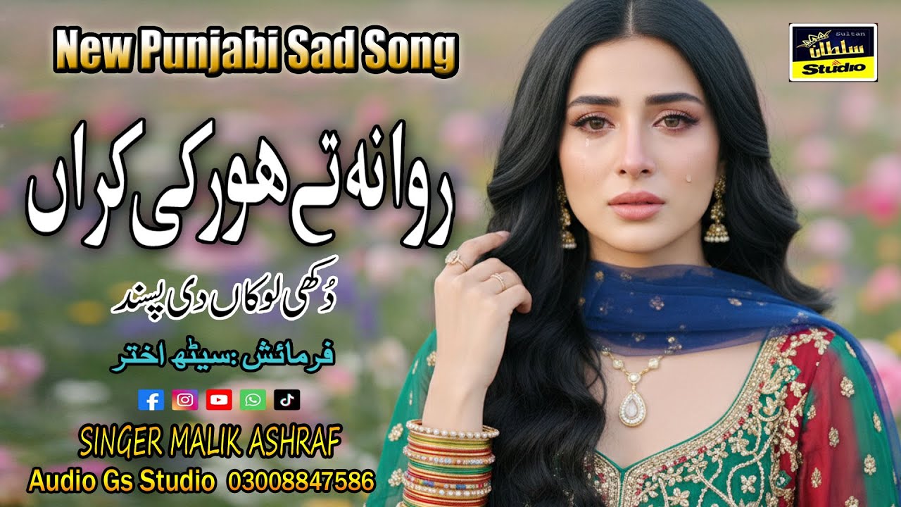 New Punjabi Sad روانہ تے ہور کی کراں Rowa Na Te GS Production  MALIK ASHRAF Offical Orignal Release