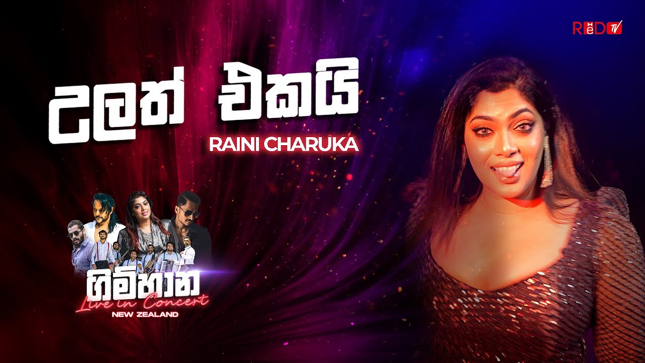 Ulath Ekai - Raini Charuka | Gimhana Live in Concert | New Zealand