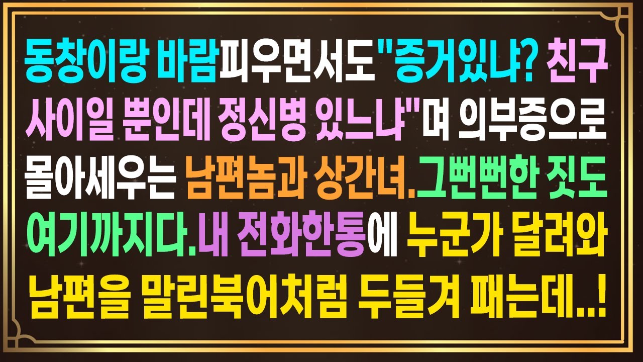 동창이랑 바람피우면서도