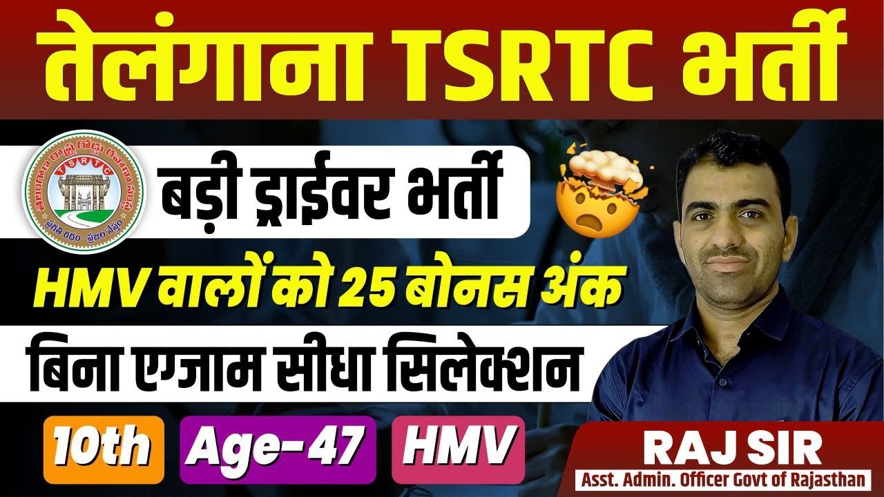 HMV वालों का पक्का सिलेक्शन? TELANGANA DRIVER VACANCY 2025 || TELNGANA DRIVER BHARTI 2025 #driver