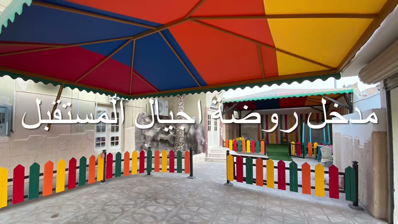 روضة اجيال المستقبل بالتويثير