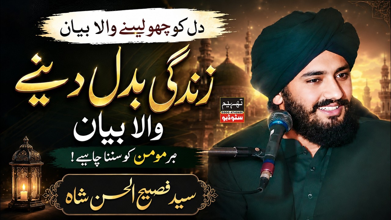 Syed Fasih Ul Hassan Shah | New Bayan 2026 | Heart Touching Emotional | Theem Studio 0300 4740691