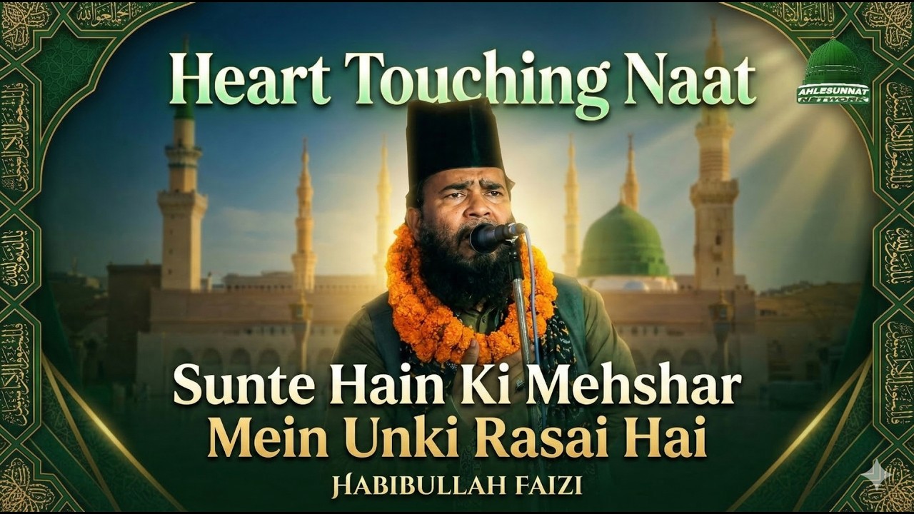 Sunte Hain Ki Mehshar Mein Unki Rasai Hai | Kalam E Ala Hazrat By Habibullah Faizi