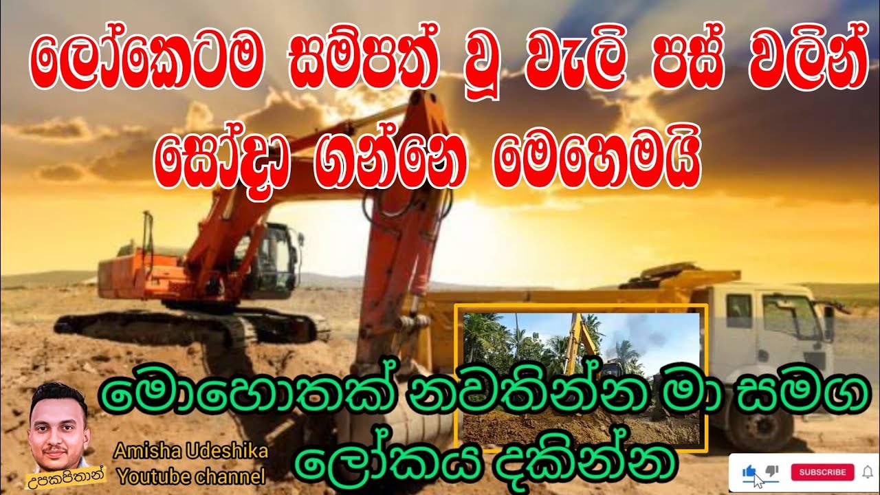Rata Vatin | Episode 02 | පස් වලින් මෙහෙමත් වැලි ගන්න පුලුවන්ද?|Sand Production | Construction