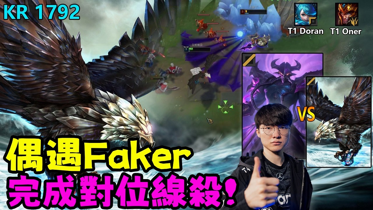 【薄荷冰鳥】偷摸進入T1訓練賽！！偶遇六冠王Faker，完成對位線殺！（中路VS卡薩丁）T1 Doran；T1 Oner；BFX VicLa | 艾妮維亞 Bohe Anivia