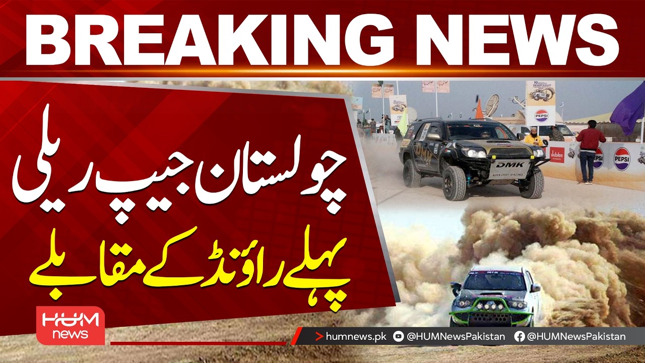 Cholistan Jeep Rally | First Round Showdown| Hum News | Pakistan