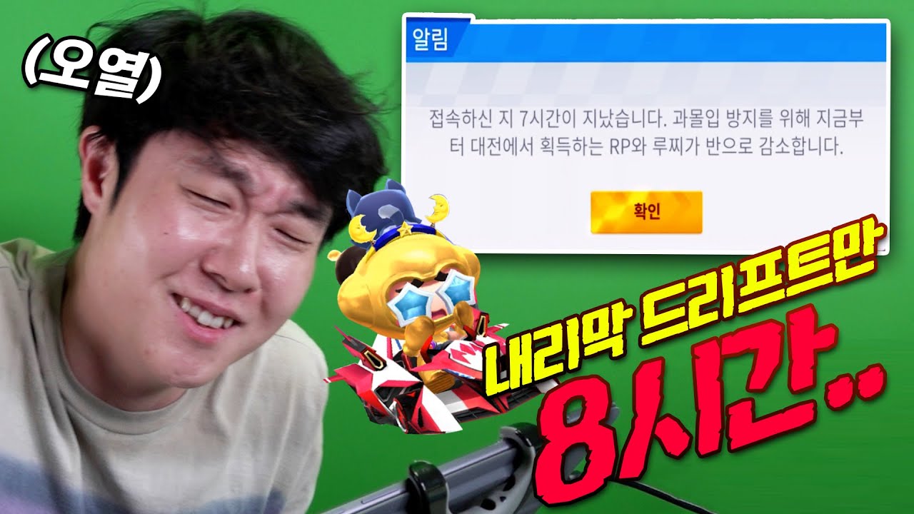 내리막 드리프트... 8시간의 대.장.정(feat.세이버 레드) - 카트라이더 러쉬플러스 - 겜브링(GGAMBRING)