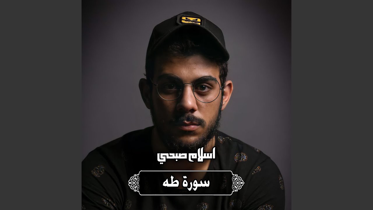 سورة طه