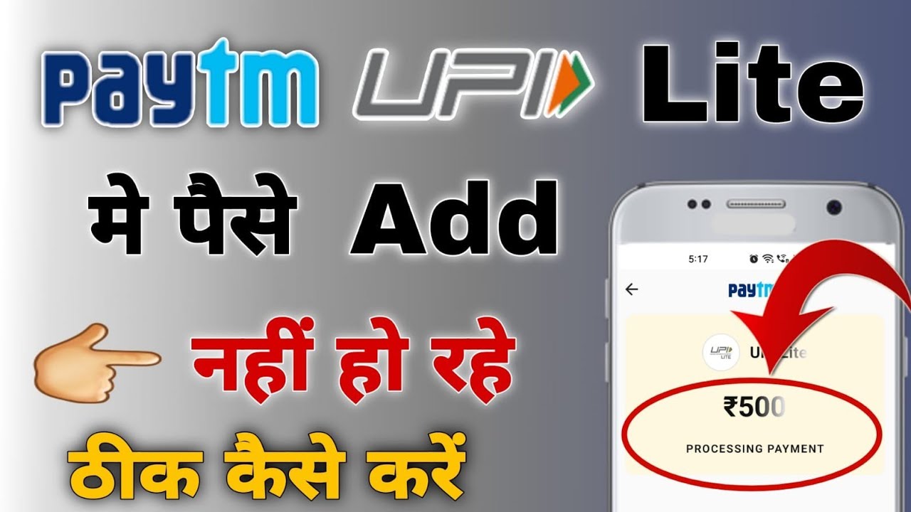 Paytm upi lite mein Paisa add nahin ho raha || Paytm upi lite add Money problem