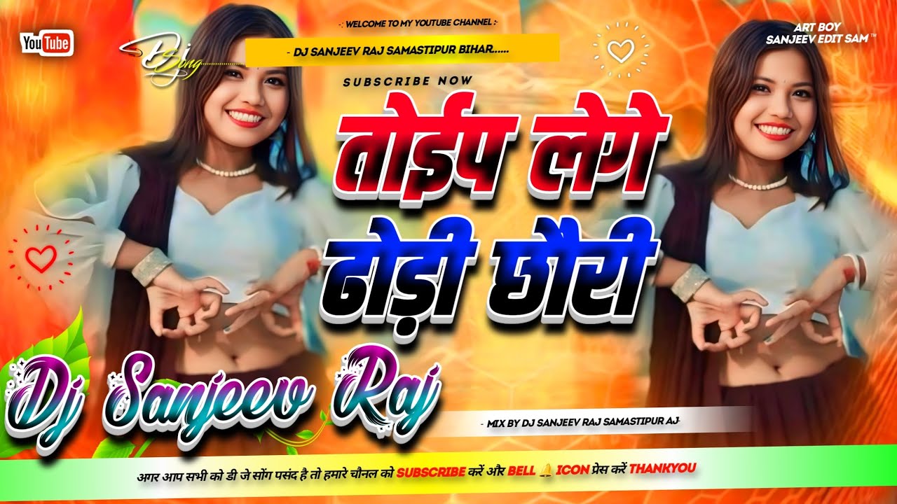 Top Lege Dhodi Chhaudi Dj Remix | Rasalpuriya Dj Song 2026 | Maithili Dj Gana 2026 | Dj Sanjeev Raj